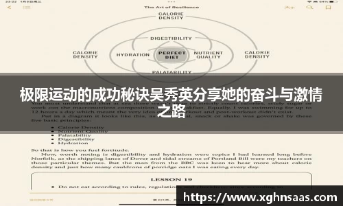 极限运动的成功秘诀吴秀英分享她的奋斗与激情之路