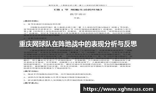 重庆网球队在阵地战中的表现分析与反思